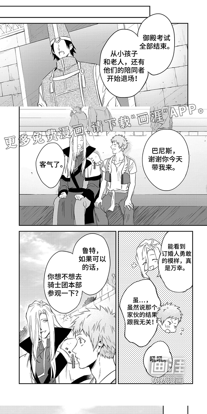 霸占我的骑士第16话图