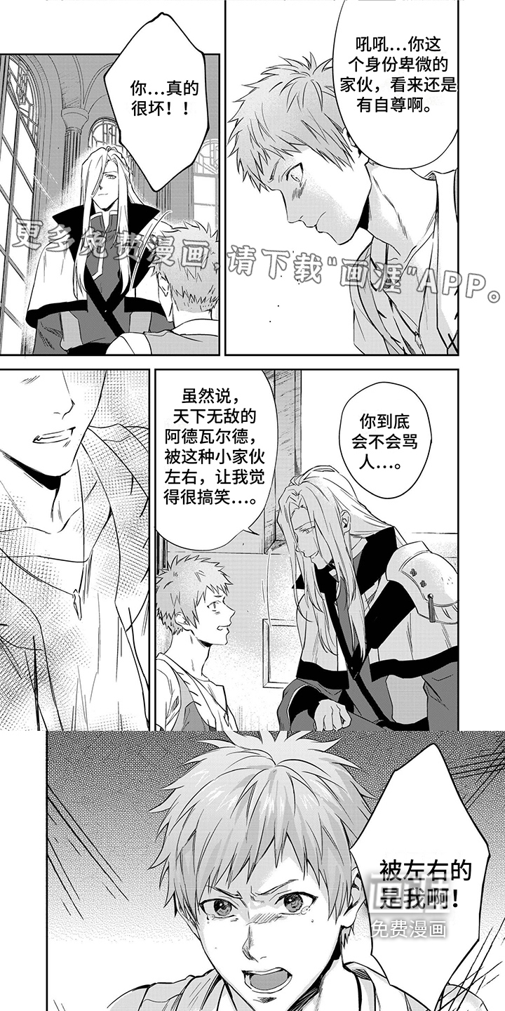 霸占我的骑士第17话图