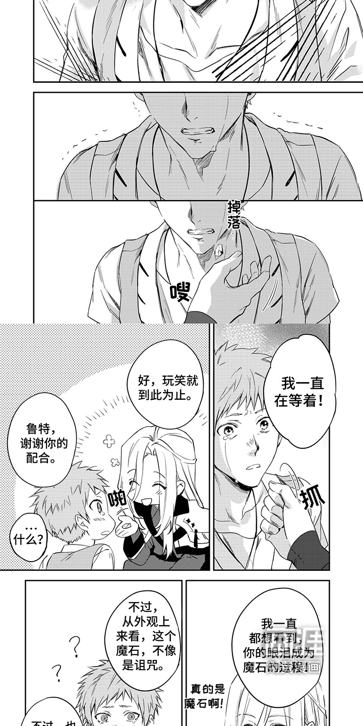 霸占我的骑士第17话图