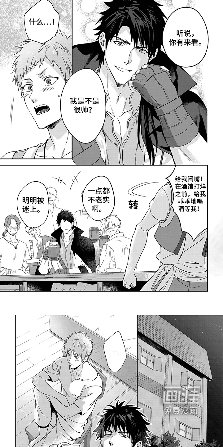 霸占我的骑士第18话图