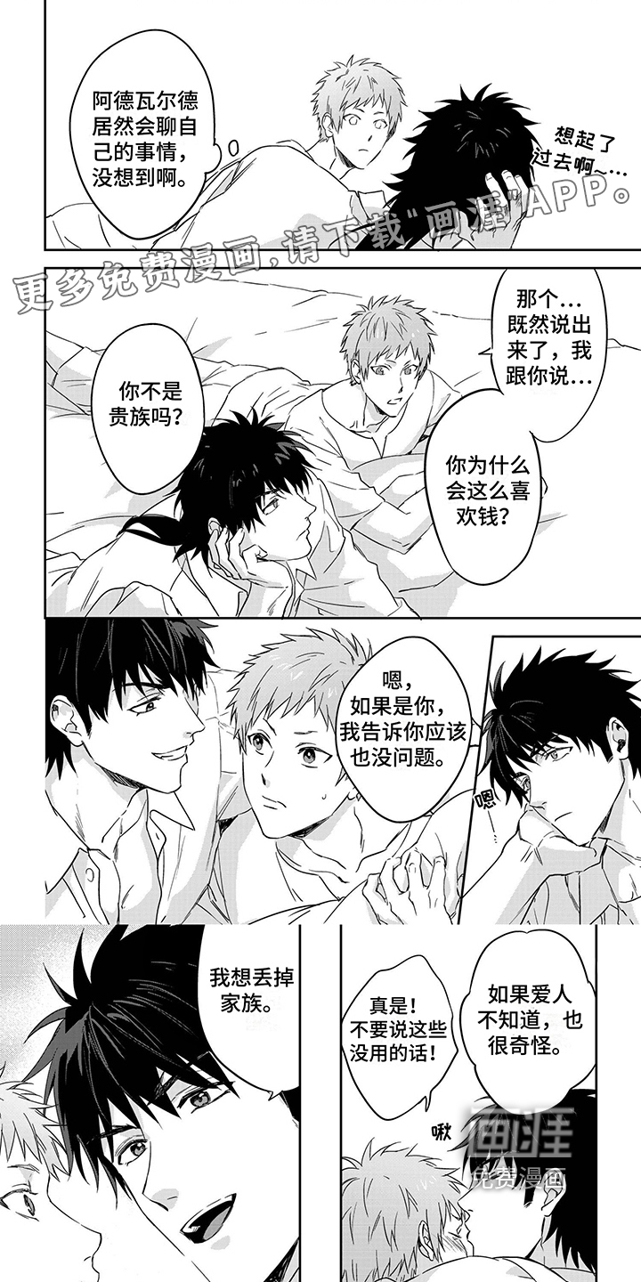 霸占我的骑士第19话图