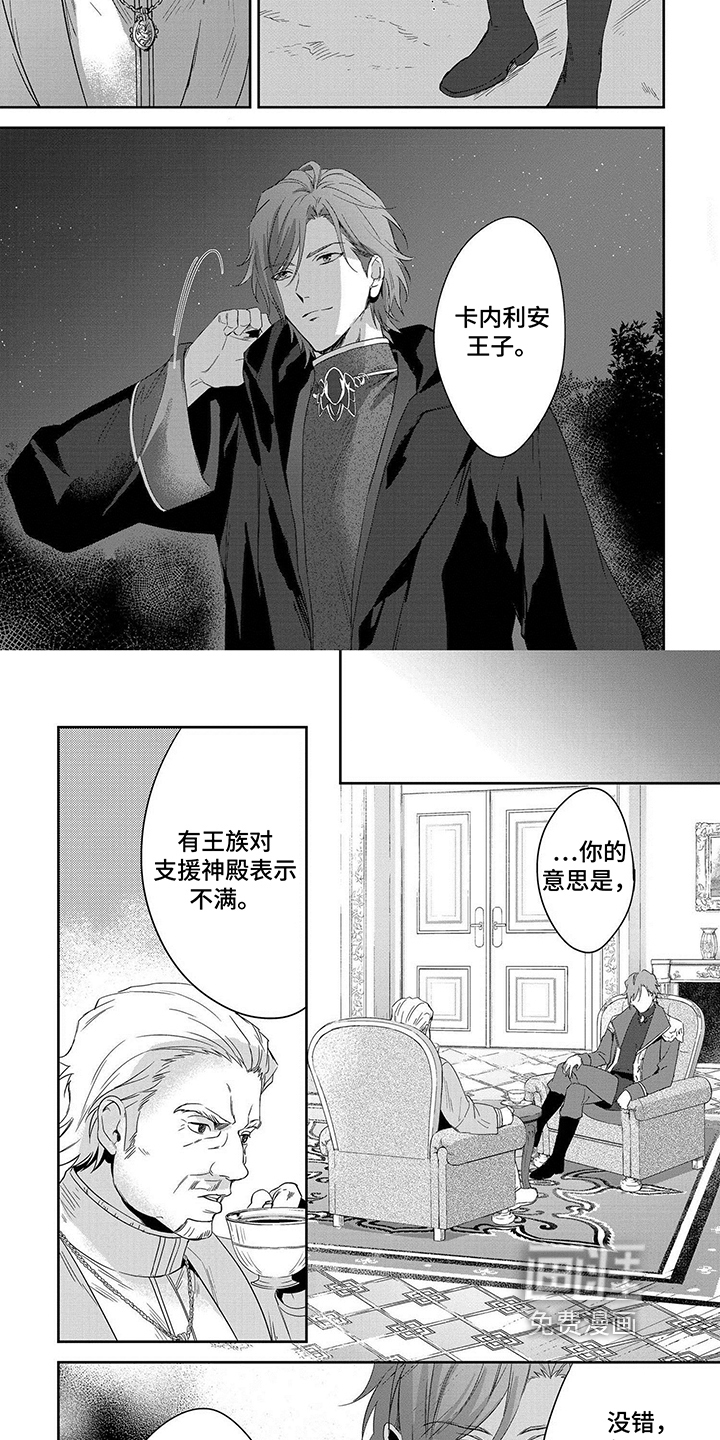 霸占我的骑士第20话图