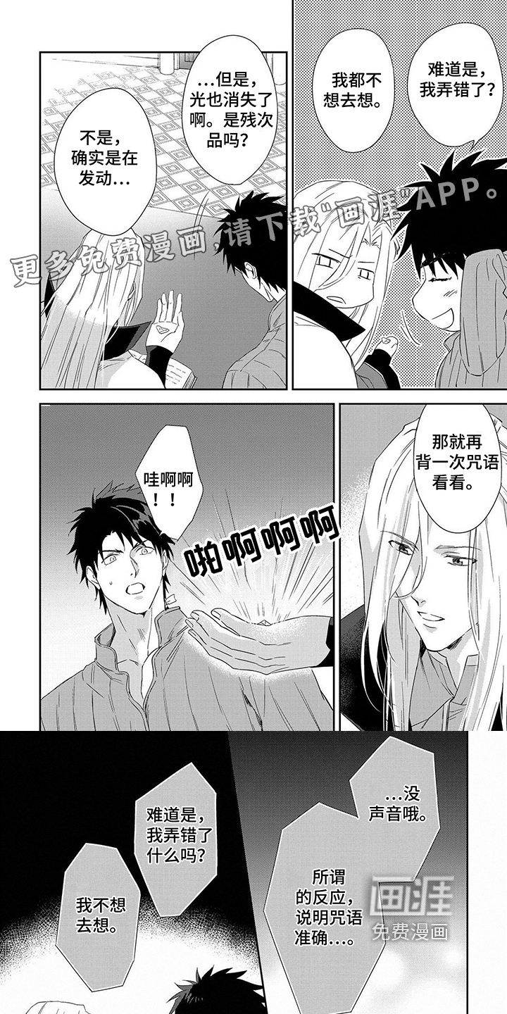 霸占我的骑士第22话图