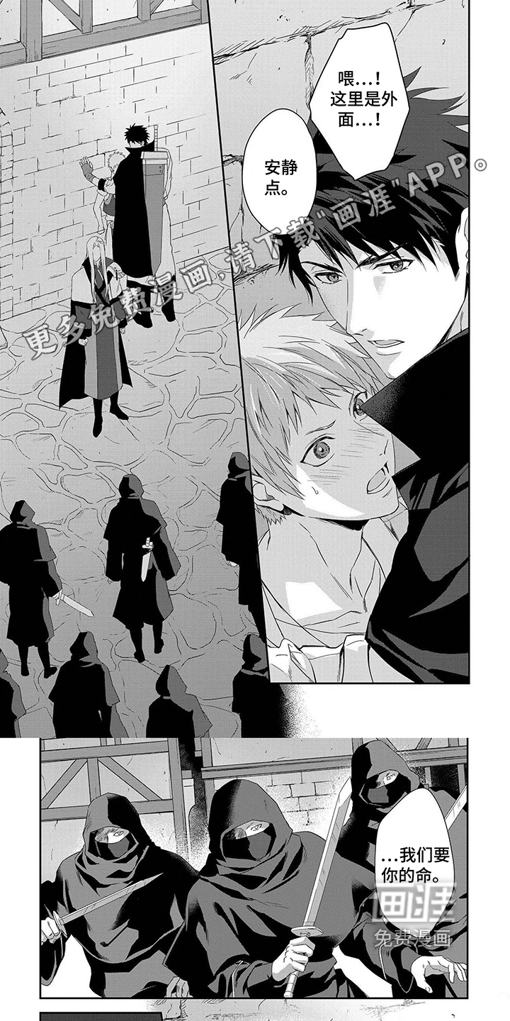 霸占我的骑士第23话图