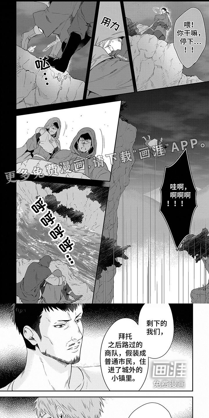 霸占我的骑士第26话图