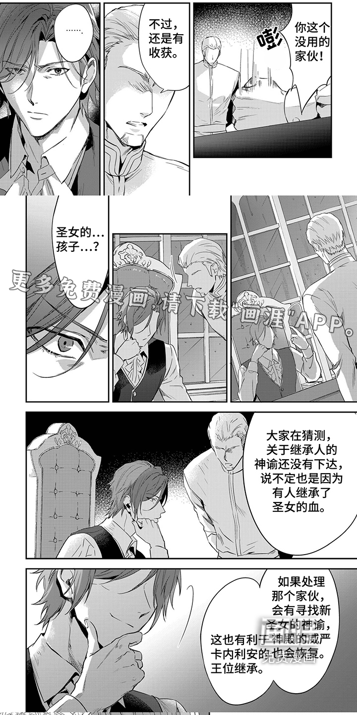 霸占我的骑士第28话图