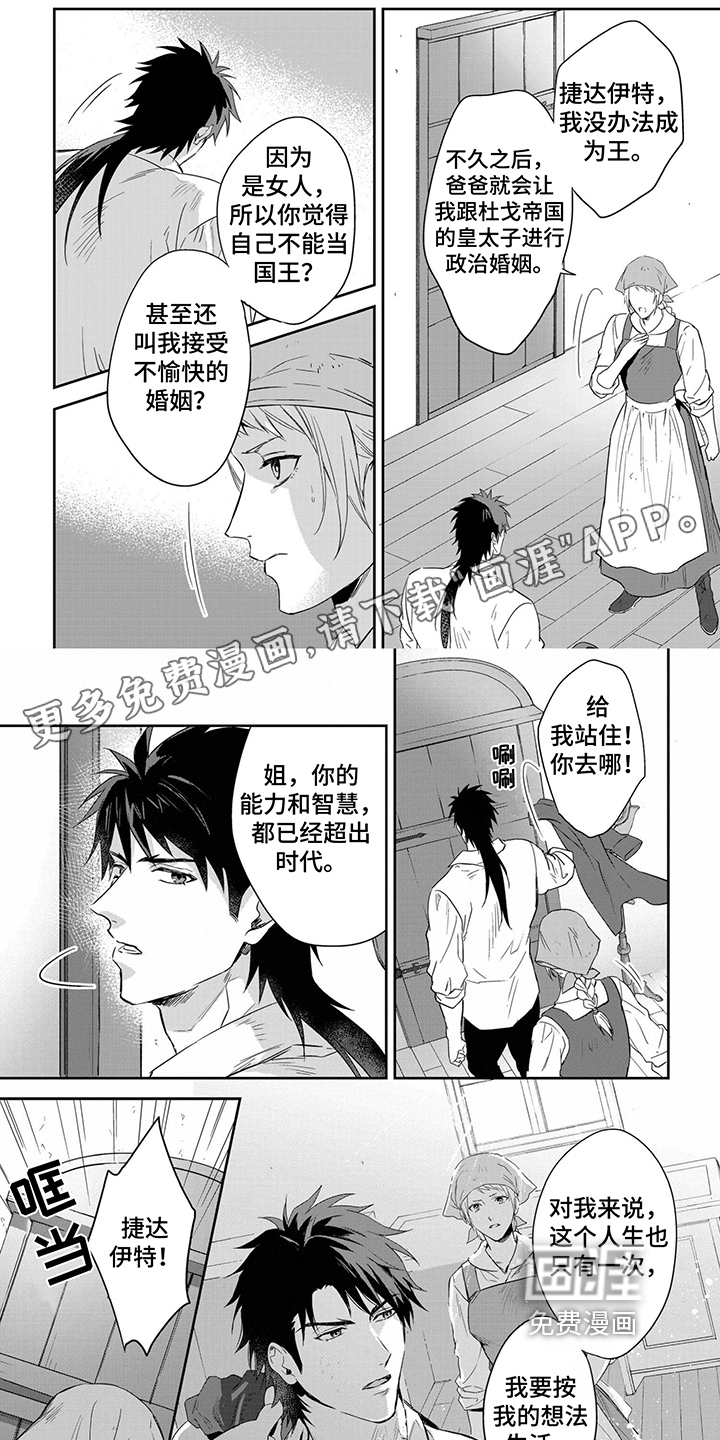 霸占我的骑士第29话图