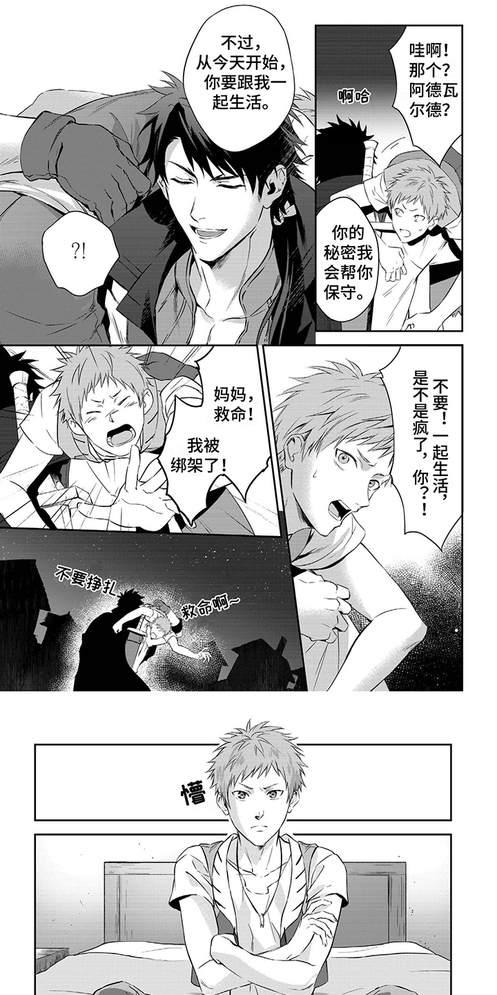 霸占我的骑士第3话图