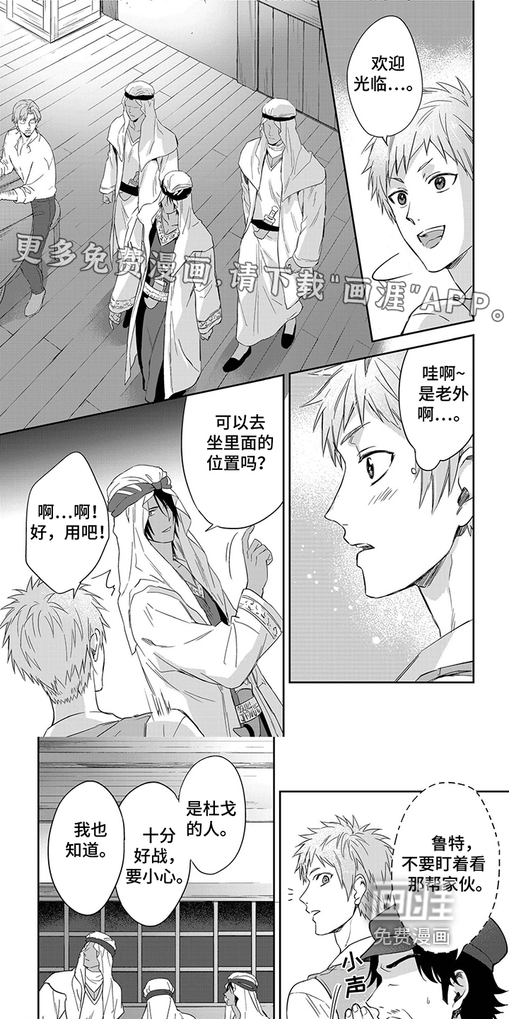 霸占我的骑士第30话图