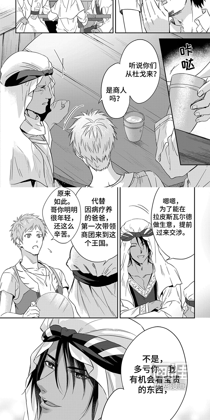 霸占我的骑士第30话图