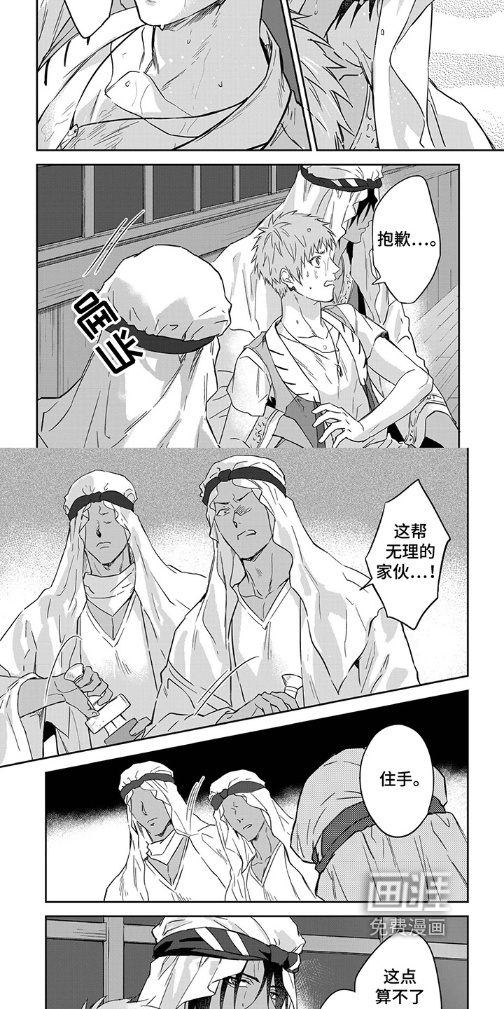 霸占我的骑士第31话图