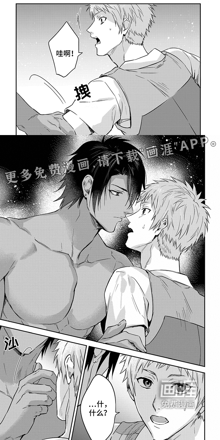 霸占我的骑士第32话图