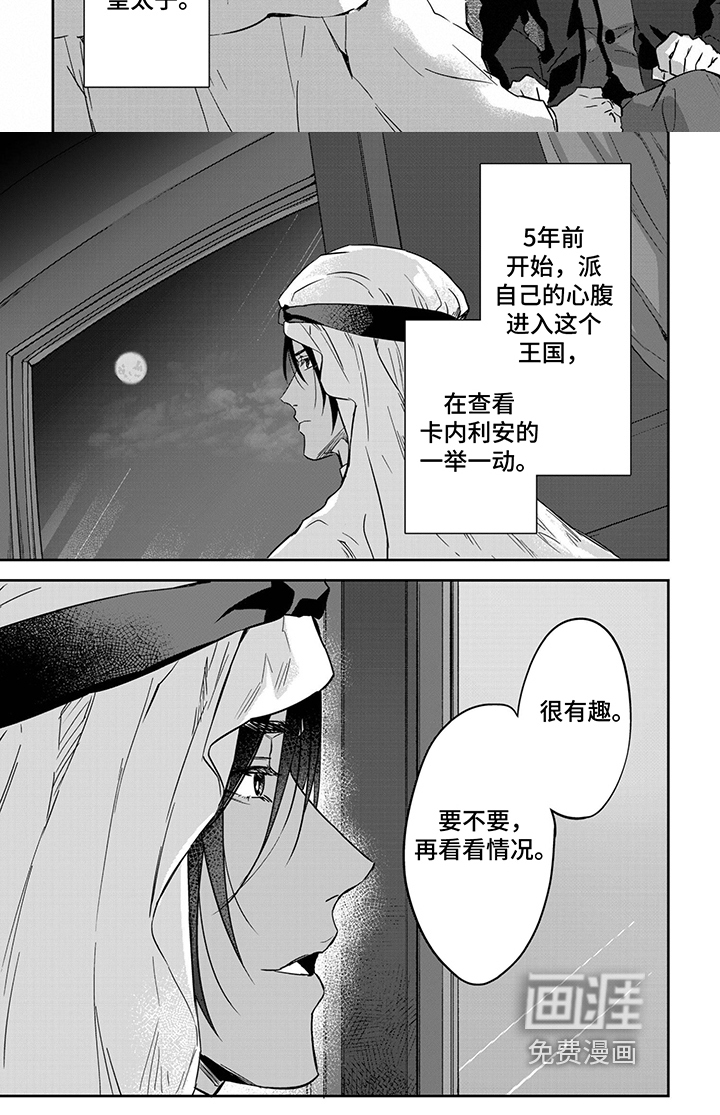 霸占我的骑士第32话图