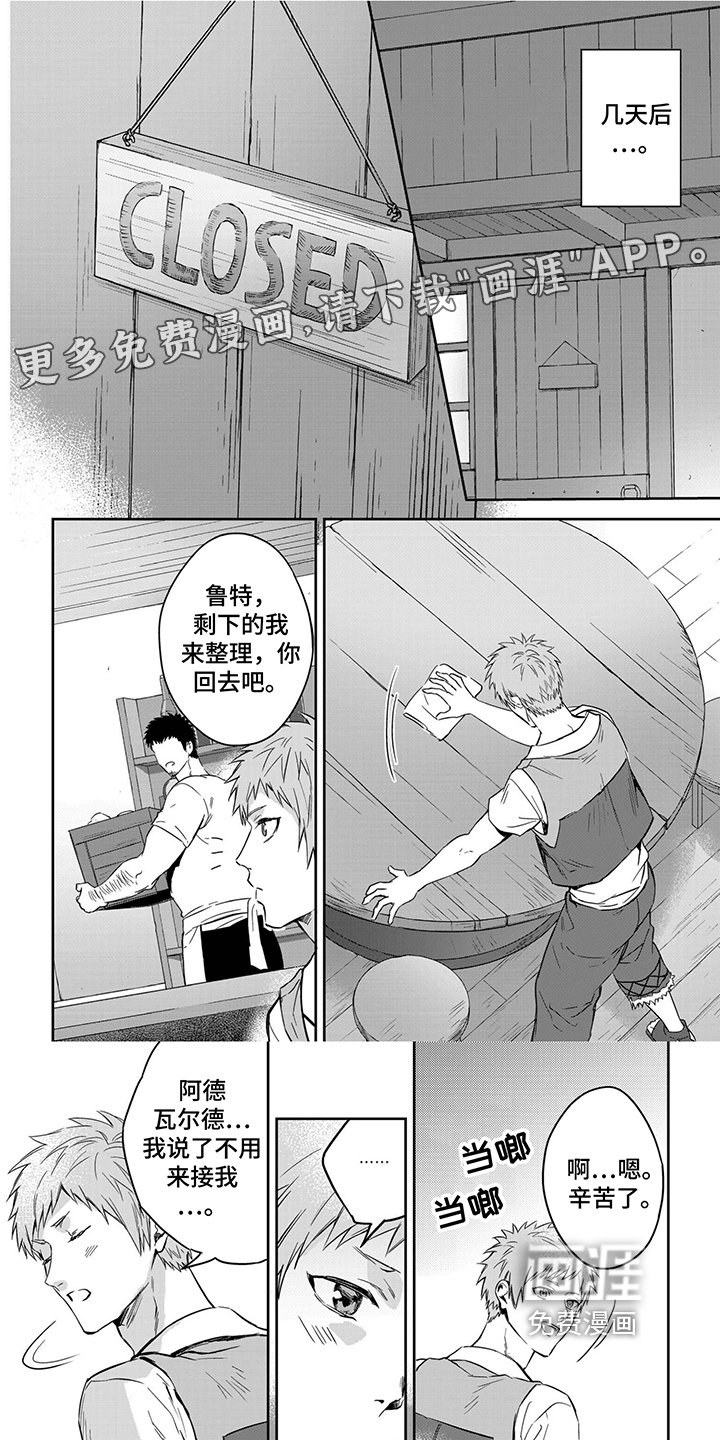 霸占我的骑士第33话图