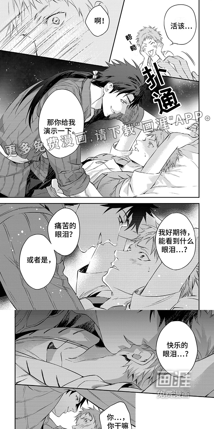 霸占我的骑士第4话图