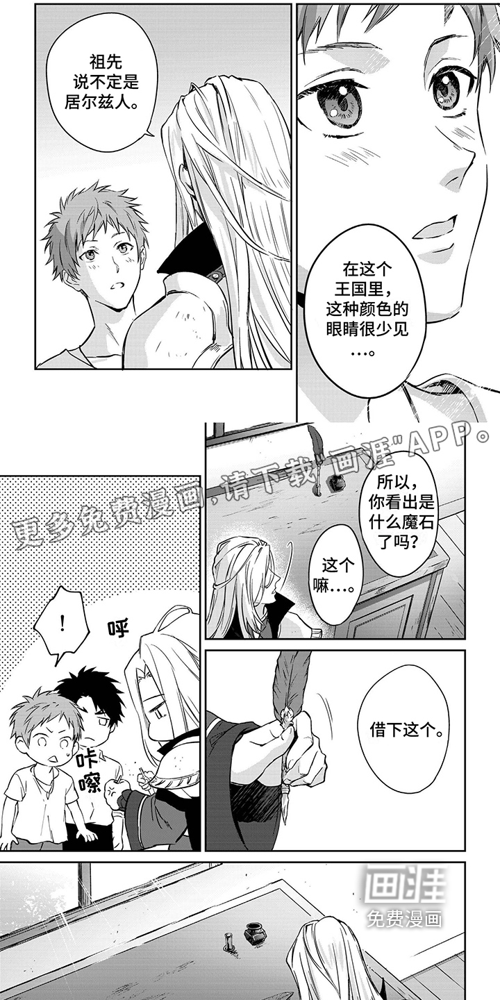 霸占我的骑士第5话图