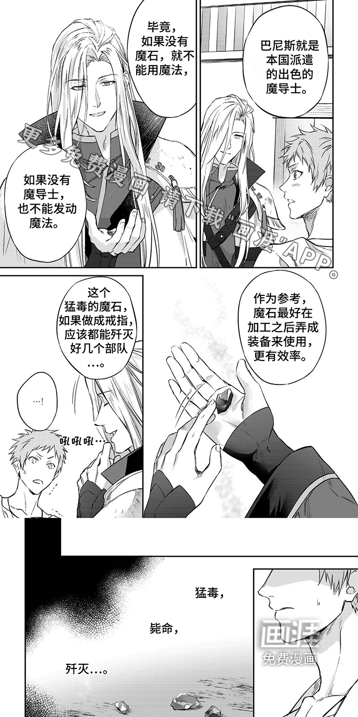 霸占我的骑士第6话图