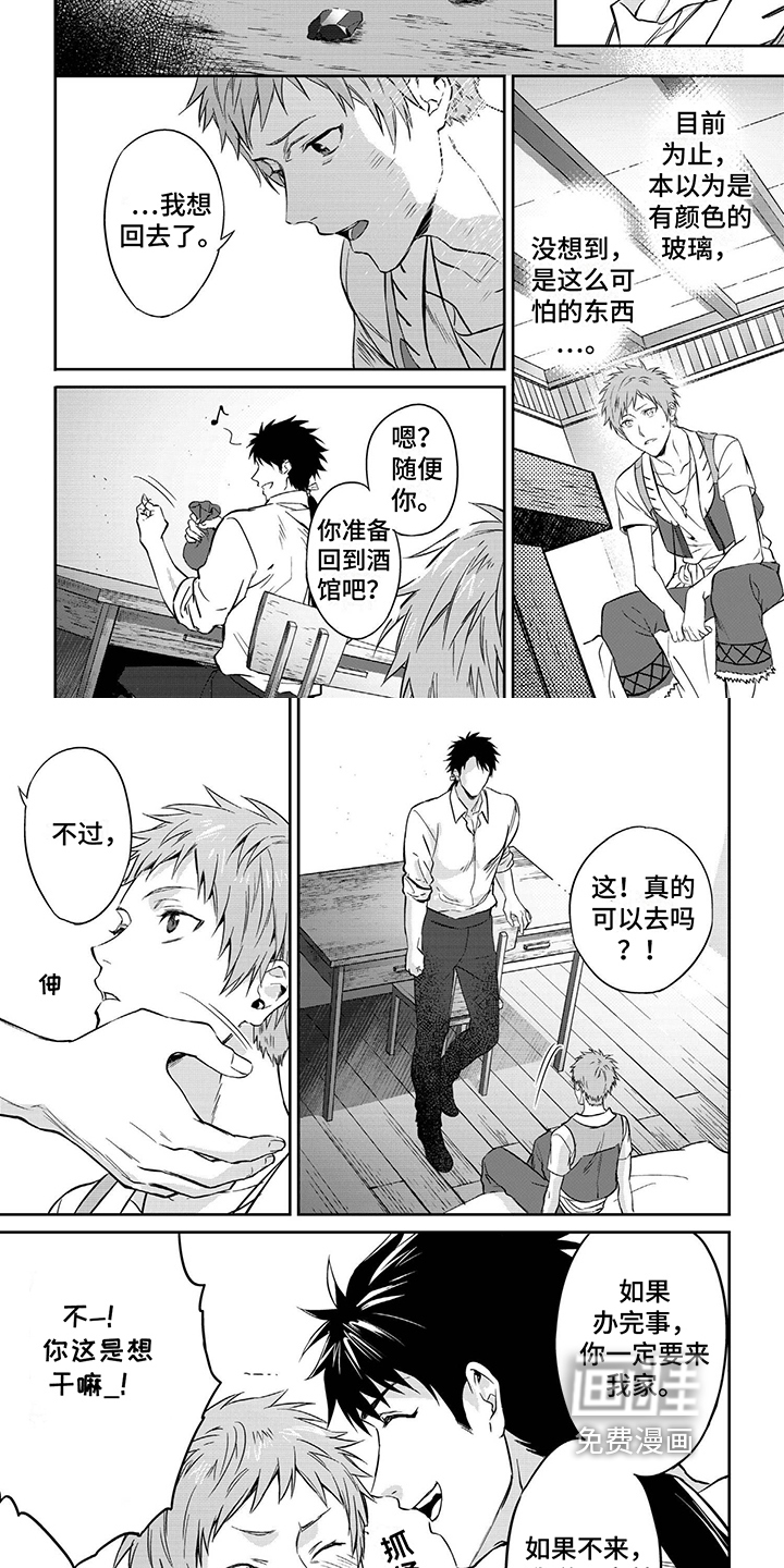 霸占我的骑士第6话图