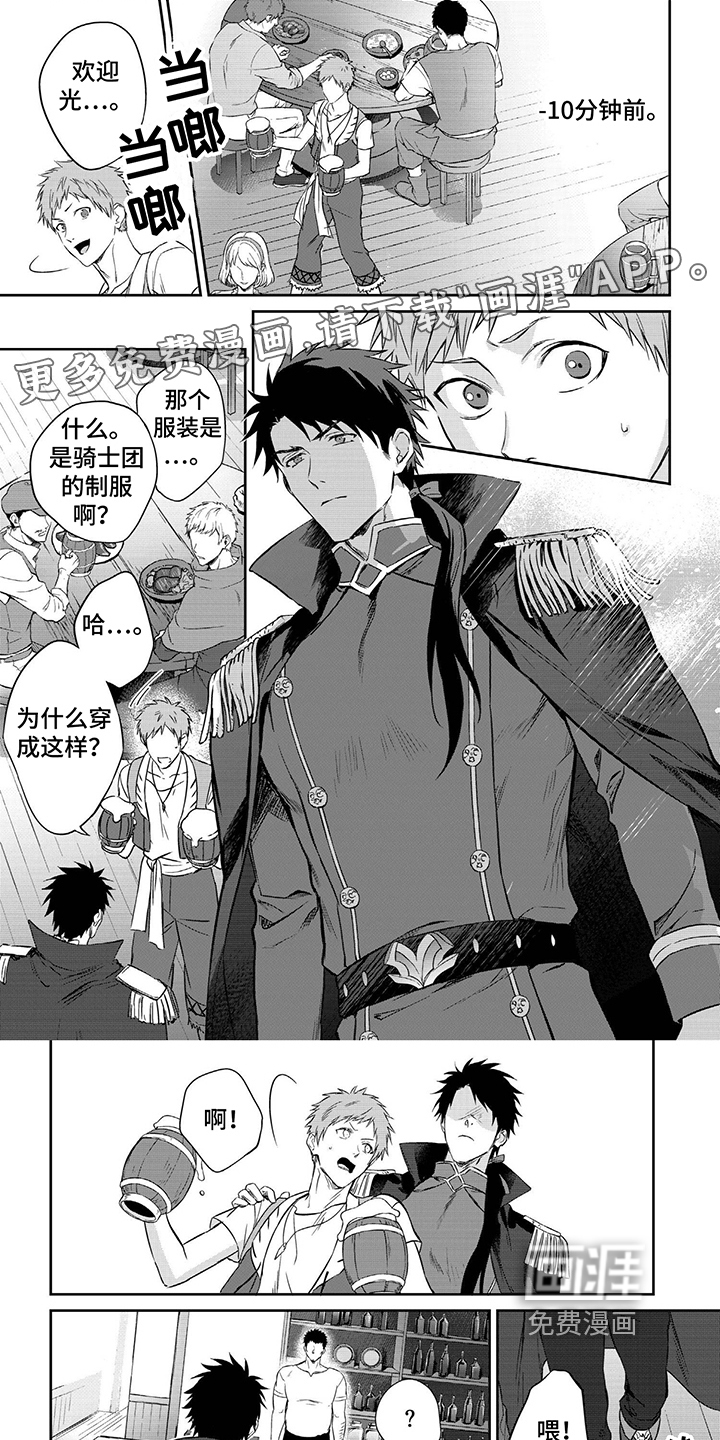 霸占我的骑士第7话图