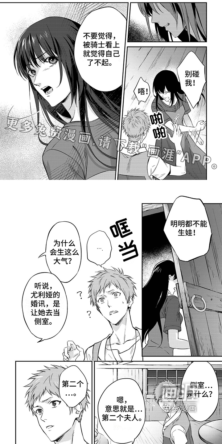 霸占我的骑士第8话图