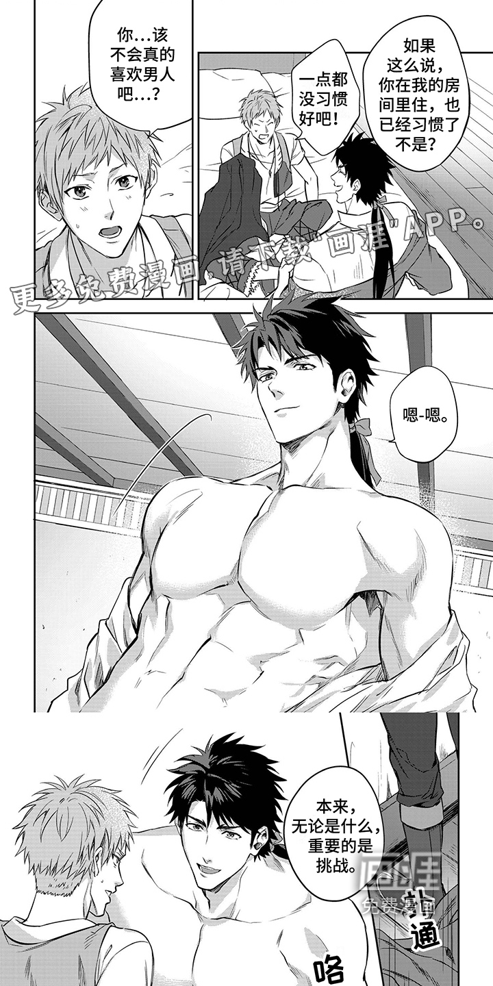 霸占我的骑士第9话图