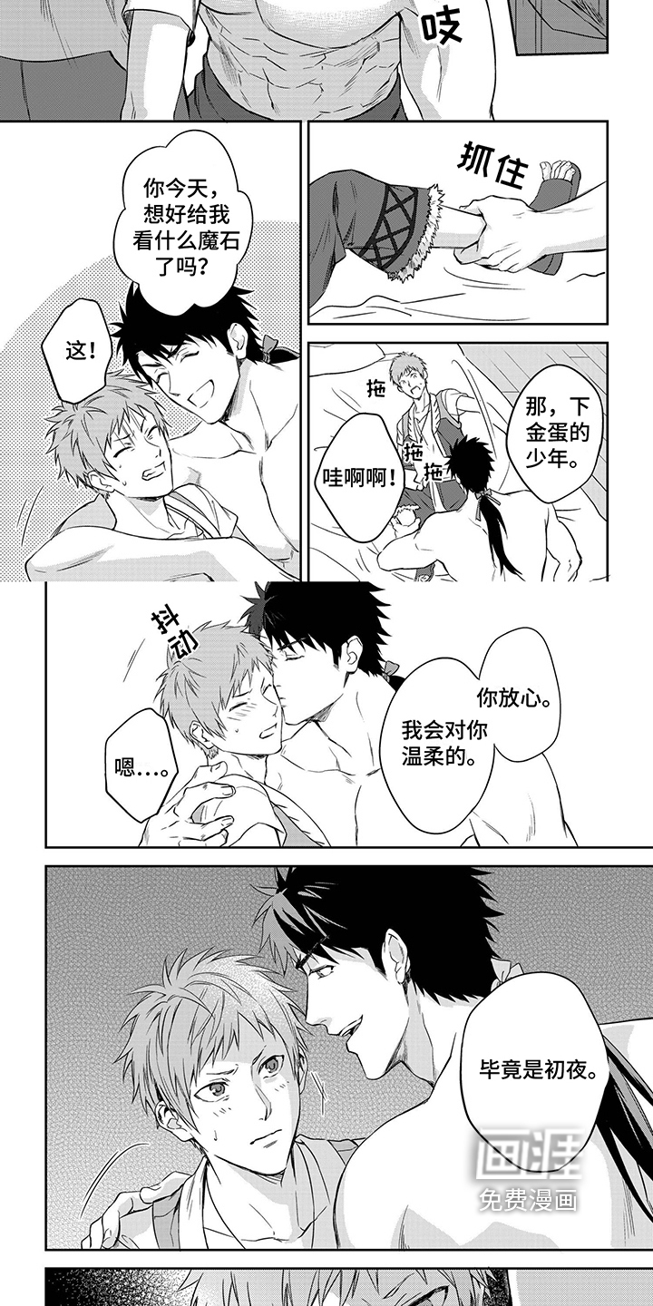 霸占我的骑士第9话图