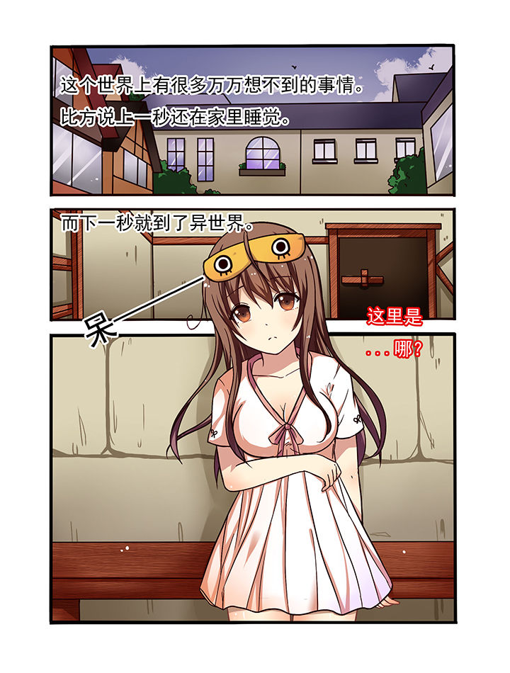 笨蛋少女万万想不到第1话图