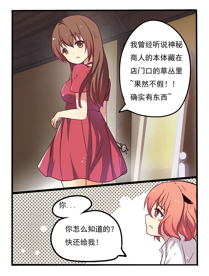 笨蛋少女万万想不到第11话图