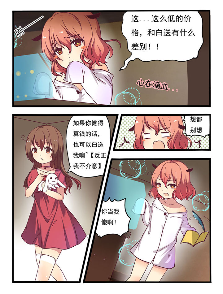 笨蛋少女万万想不到第12话图