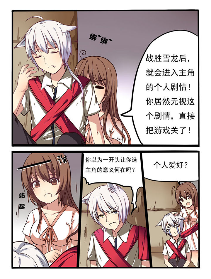 笨蛋少女万万想不到第2话图