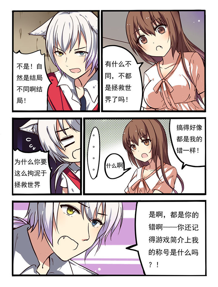 笨蛋少女万万想不到第2话图