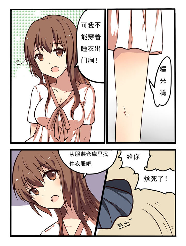 笨蛋少女万万想不到第3话图