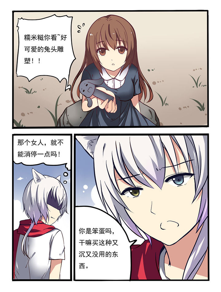 笨蛋少女万万想不到第4话图