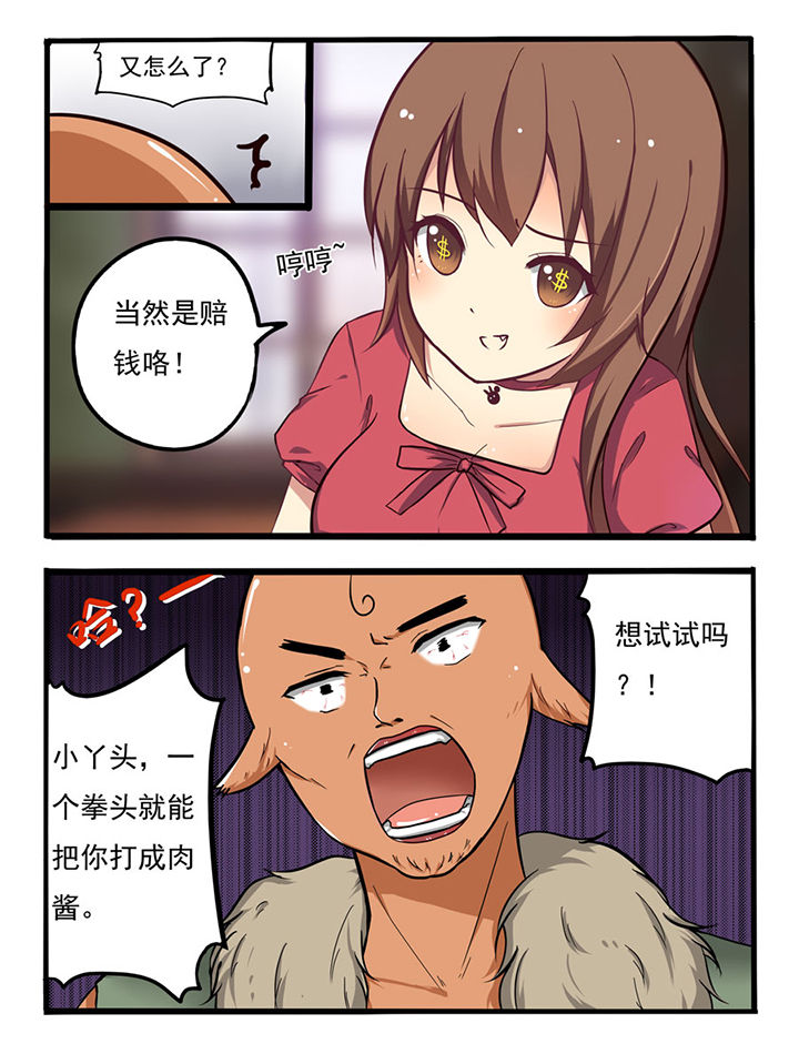 笨蛋少女万万想不到第5话图