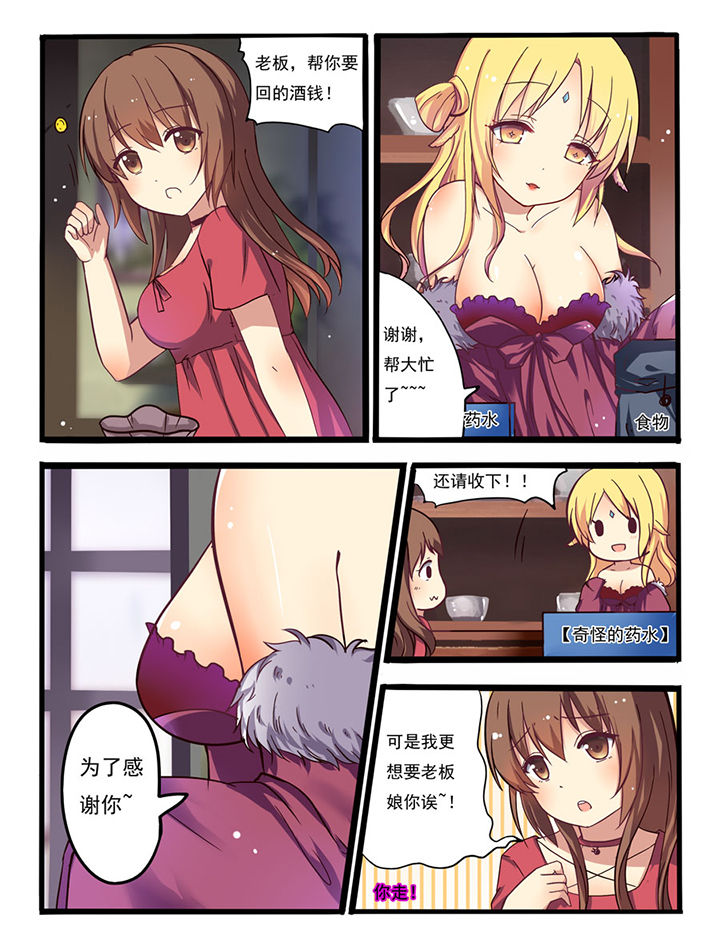 笨蛋少女万万想不到第6话图