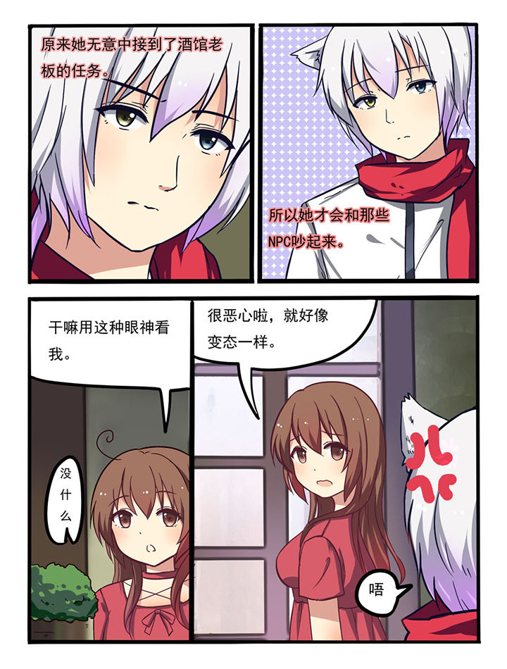 笨蛋少女万万想不到第6话图