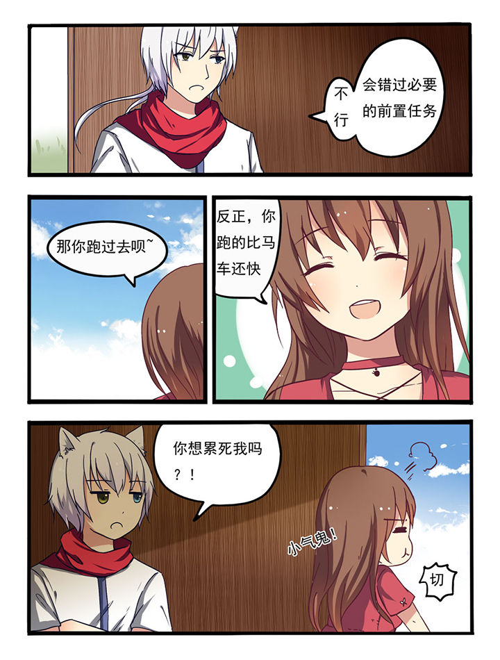 笨蛋少女万万想不到第7话图