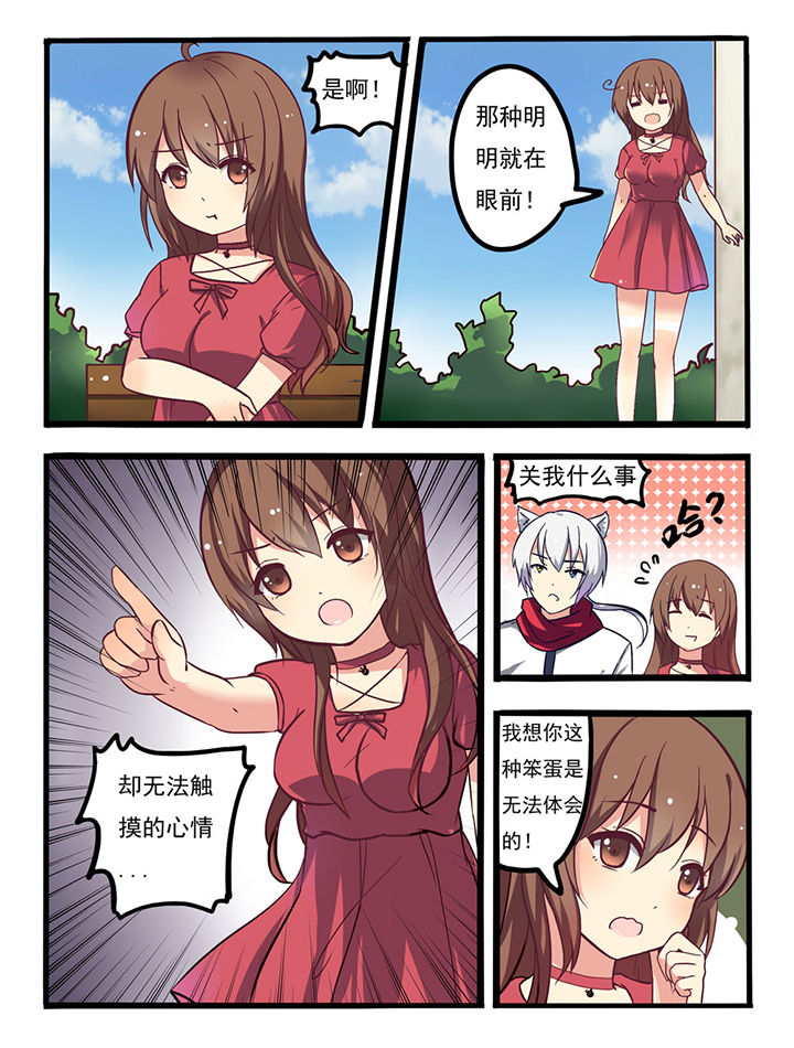 笨蛋少女万万想不到第9话图