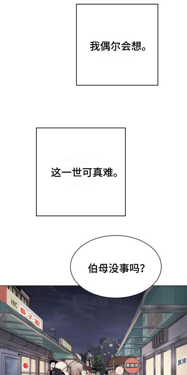 必然相遇第1话图