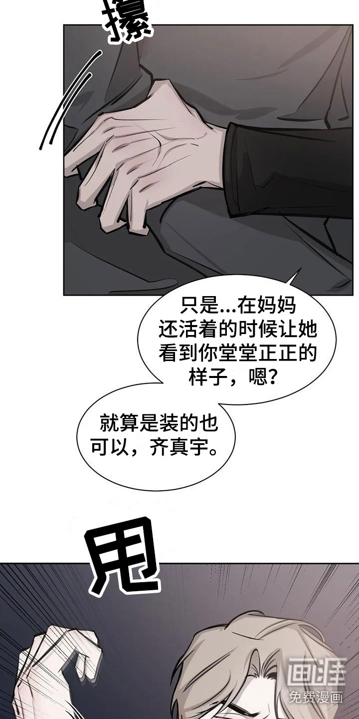 必然相遇第14话图