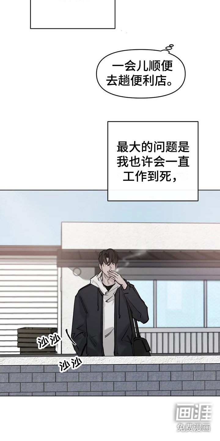 必然相遇第4话图