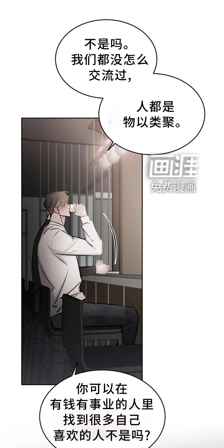 必然相遇第41话图