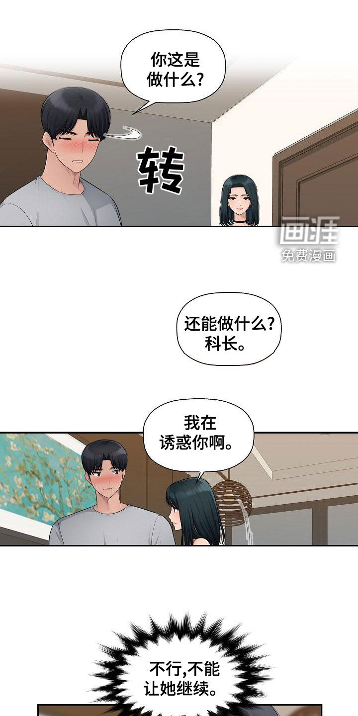 办公室奇遇第12话图