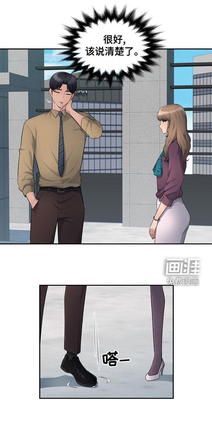 办公室奇遇第13话图