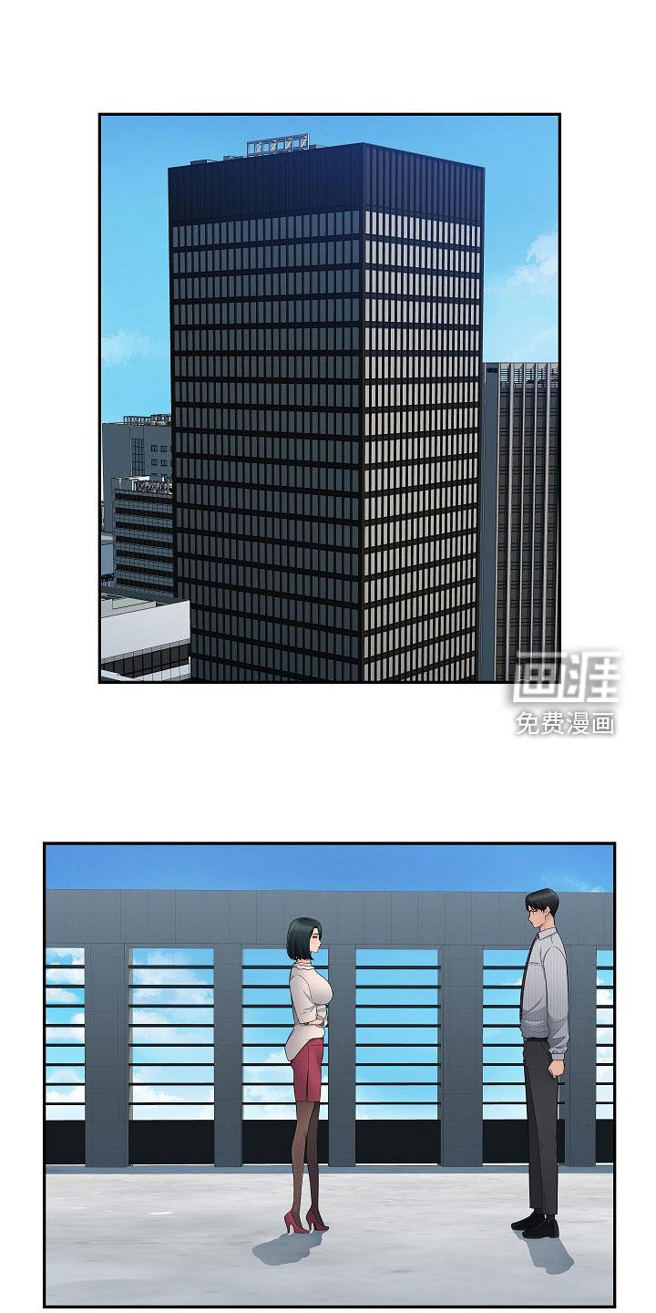 办公室奇遇第15话图