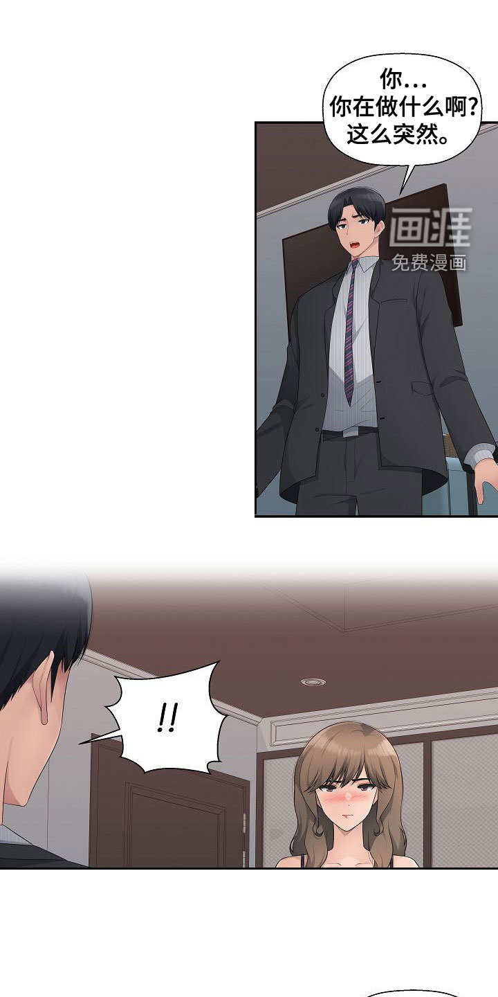 办公室奇遇第16话图