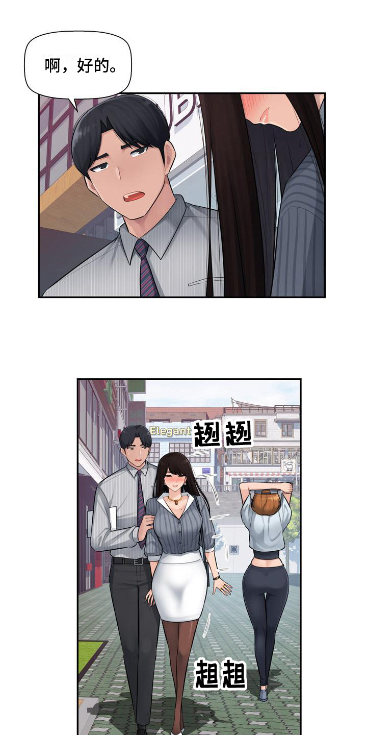 办公室奇遇第3话图