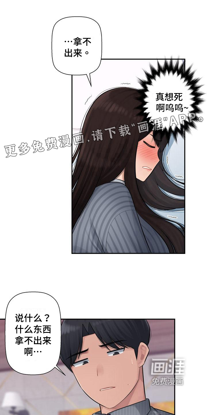 办公室奇遇第4话图