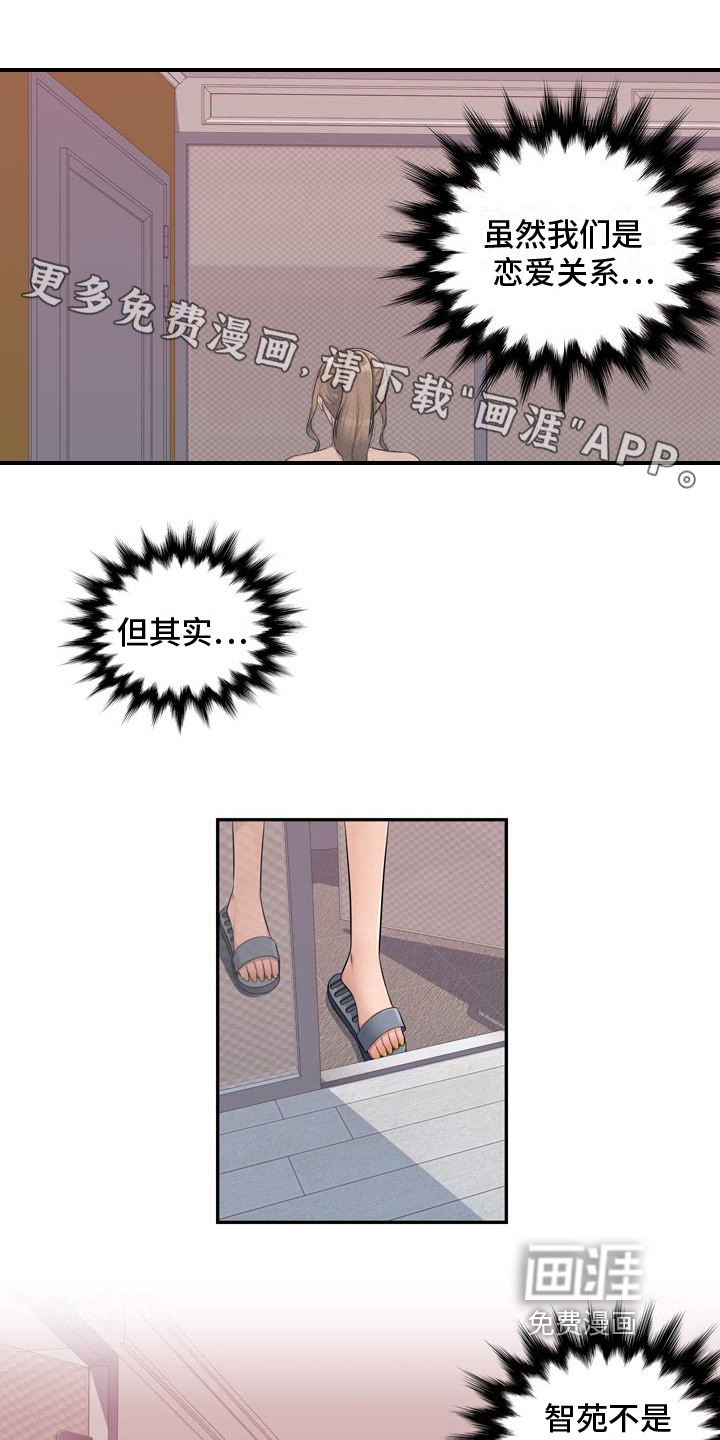 办公室奇遇第5话图