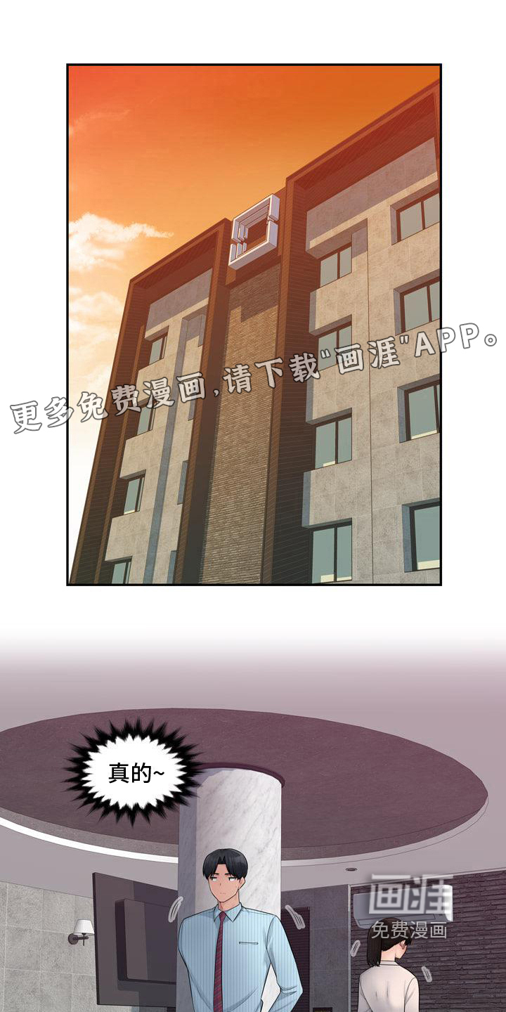 办公室奇遇第6话图